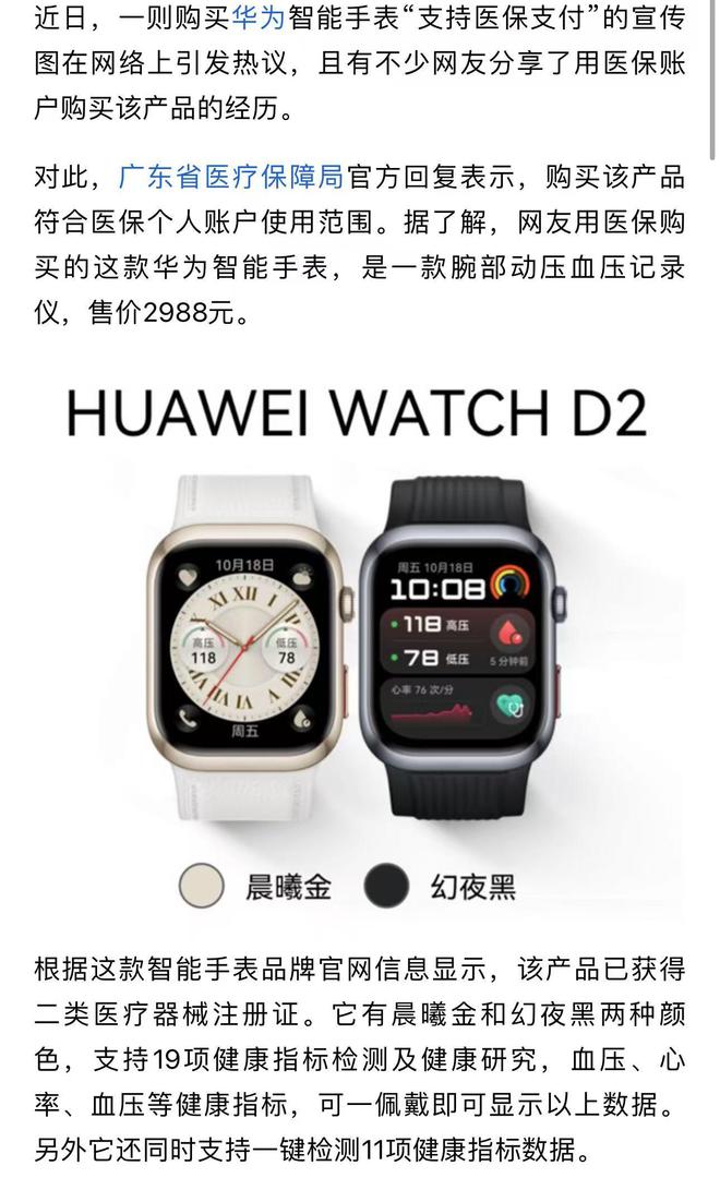 华为手表：符合个人账号使用范围凯发K8国际医保局回应用医保买