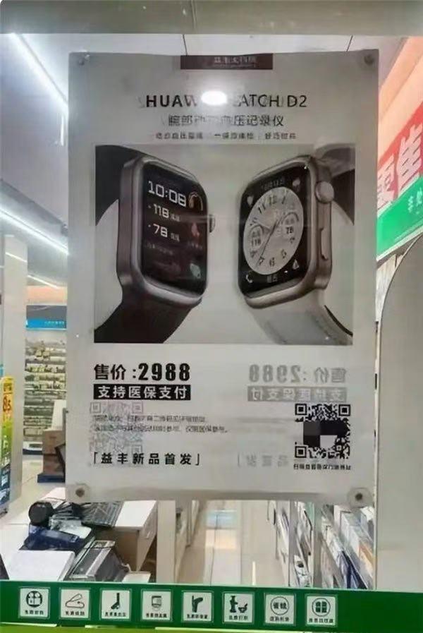 华为手表：符合个人账号使用范围凯发K8国际医保局回应用医保买(图2)