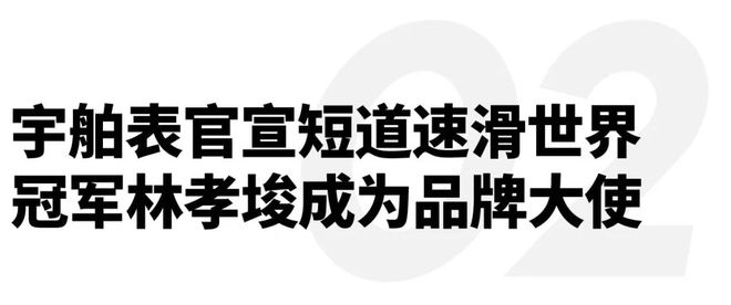 速滑世界冠军林孝埈成为品牌大使｜直男Daily吉利五大设计中心赋能银河M9；宇舶表宣布短道(图15)