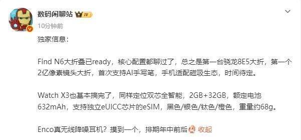 nd N6、Watch X3等多款OPP