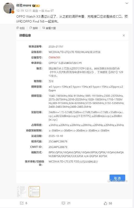 nd N6、Watch X3等多款OPPO新品曝光首次支持AI手写笔、额定电池632mAh包括Fi(图2) nd N6、Watch X3等多款OPPO新品曝光首次支持AI手写笔、额定电池632mAh包括Fi(图2)